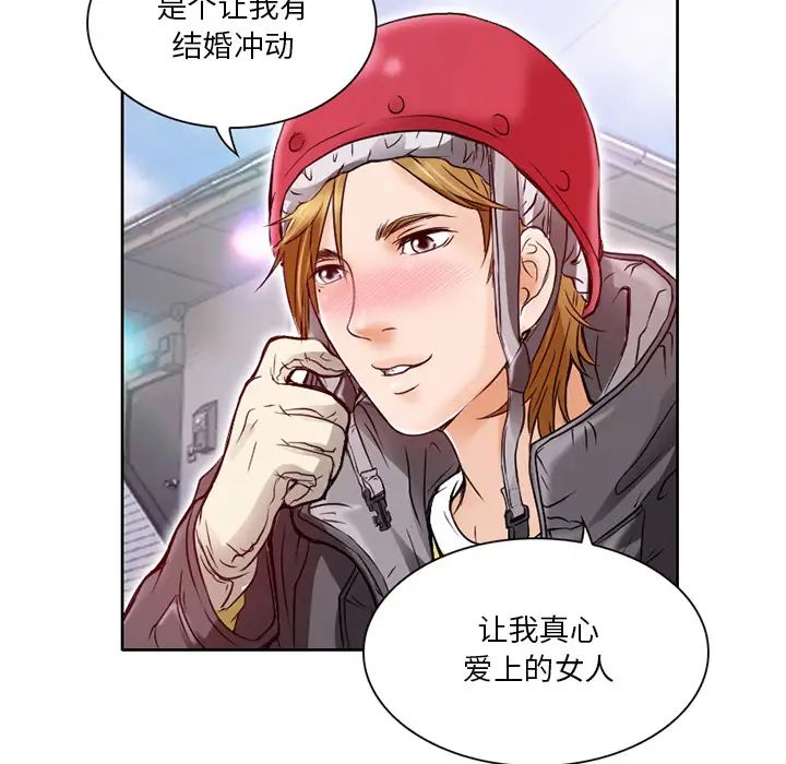 命中註定爱上你第2话