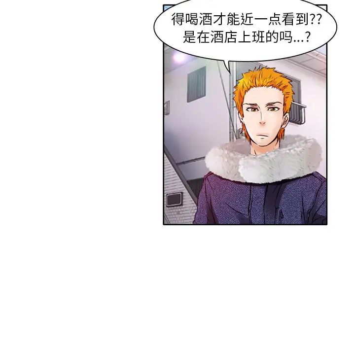 命中註定爱上你第2话