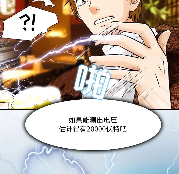 命中註定爱上你第3话