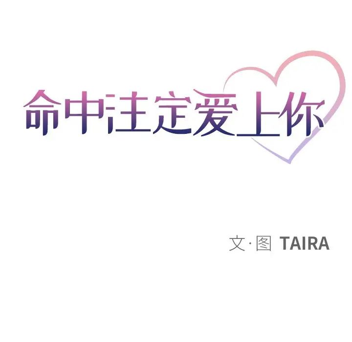 命中註定爱上你第4话