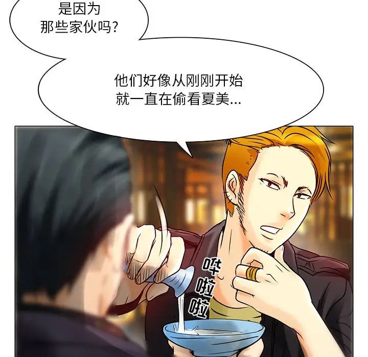 命中註定爱上你第4话