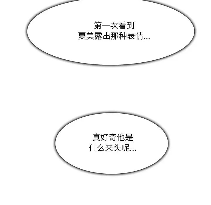 命中註定爱上你第4话