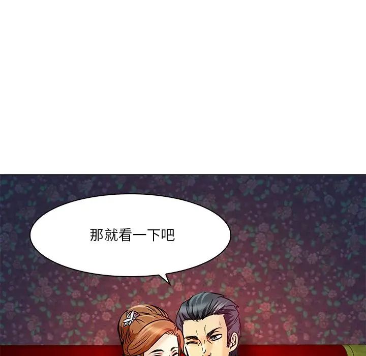 命中註定爱上你第5话