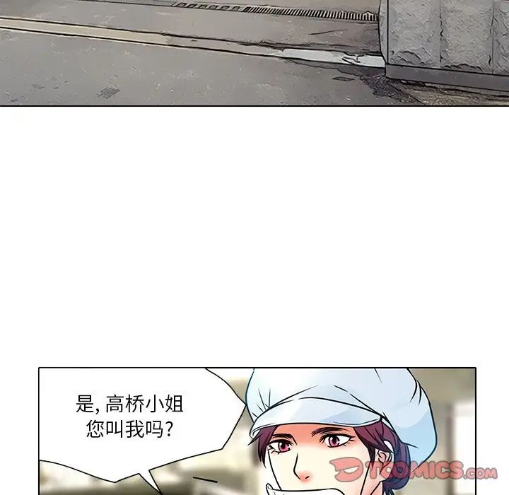 命中註定爱上你第5话