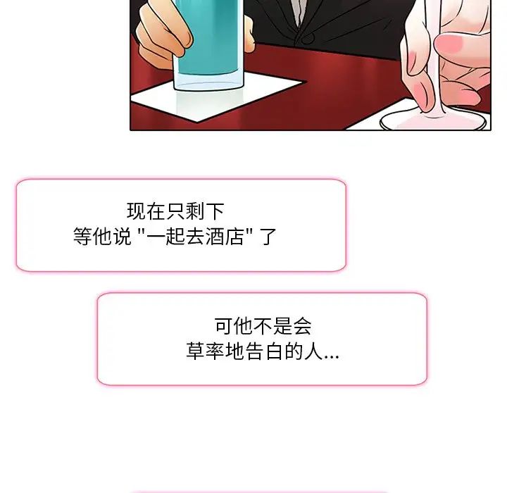 命中註定爱上你第6话