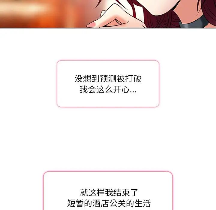 命中註定爱上你第6话