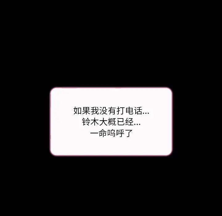 命中註定爱上你第9话