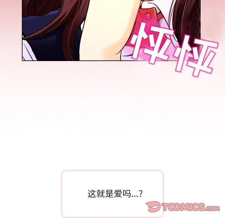 命中註定爱上你第9话