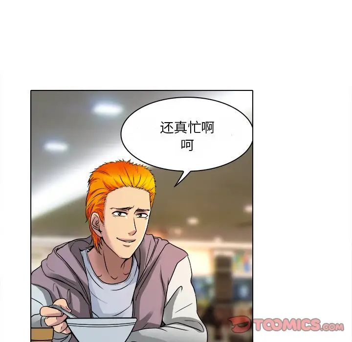 命中註定爱上你第9话