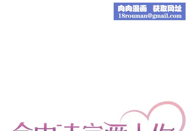 命中註定爱上你第12话