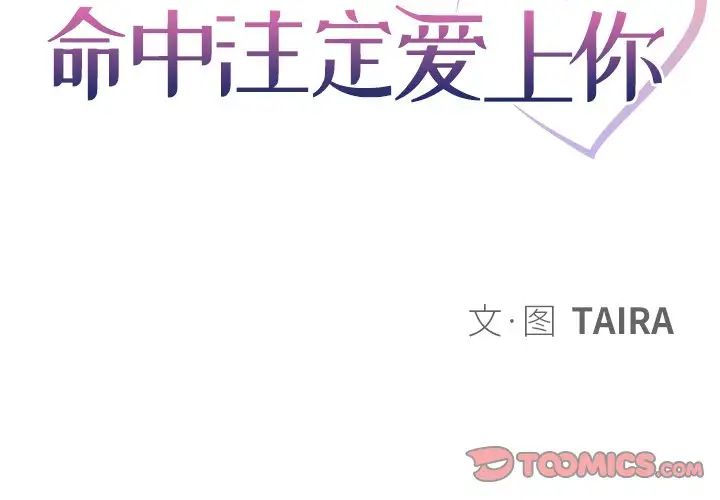 命中註定爱上你第13话