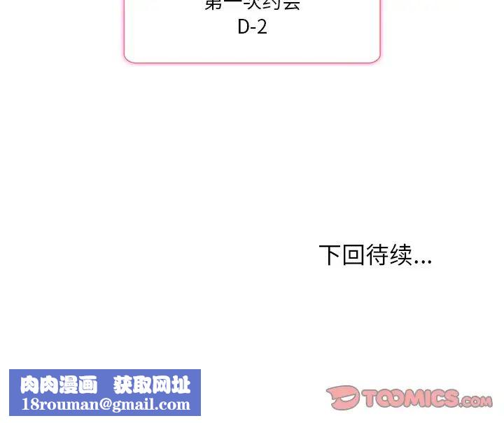 命中註定爱上你第13话