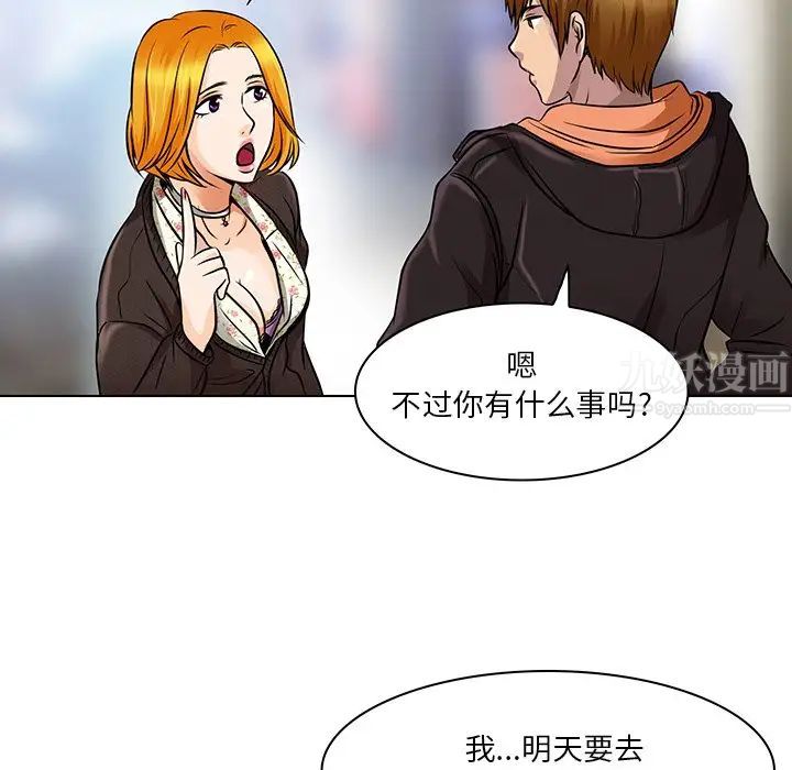 命中註定爱上你第14话