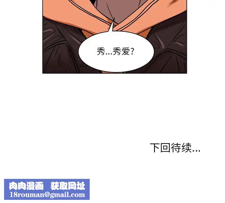 命中註定愛上你第14話