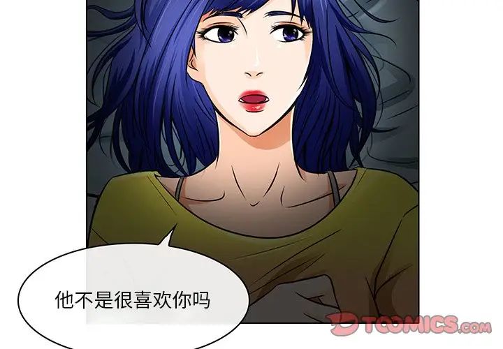 命中註定爱上你第15话