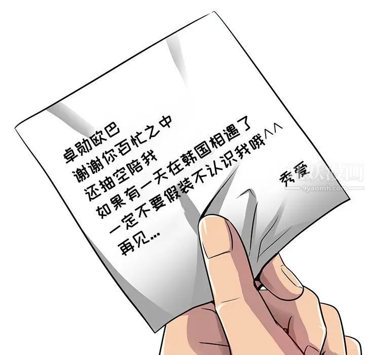 命中註定爱上你第15话