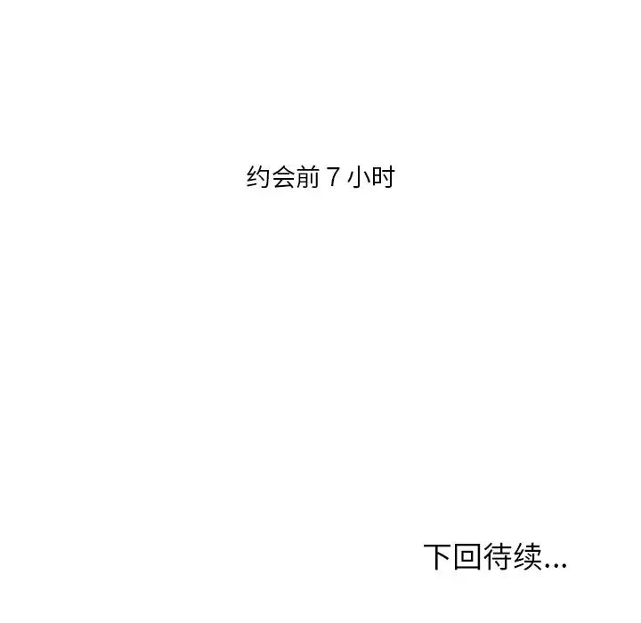 命中註定爱上你第15话