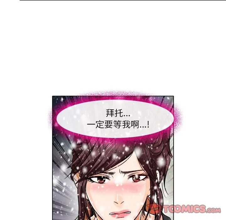 命中註定爱上你第16话