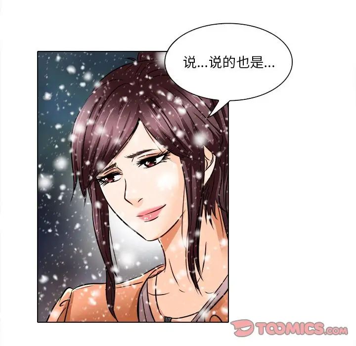 命中註定爱上你第16话