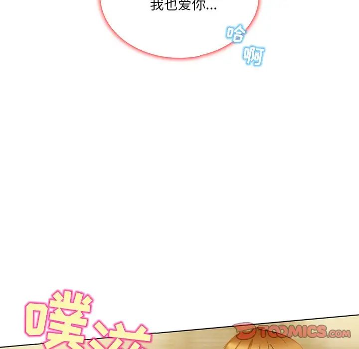 命中註定爱上你第19话