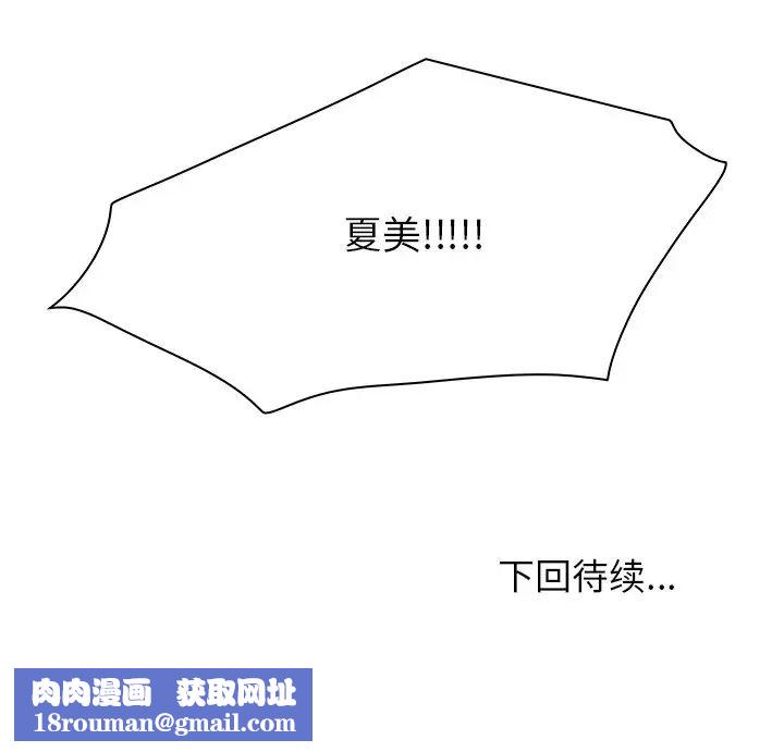 命中註定愛上你第19話