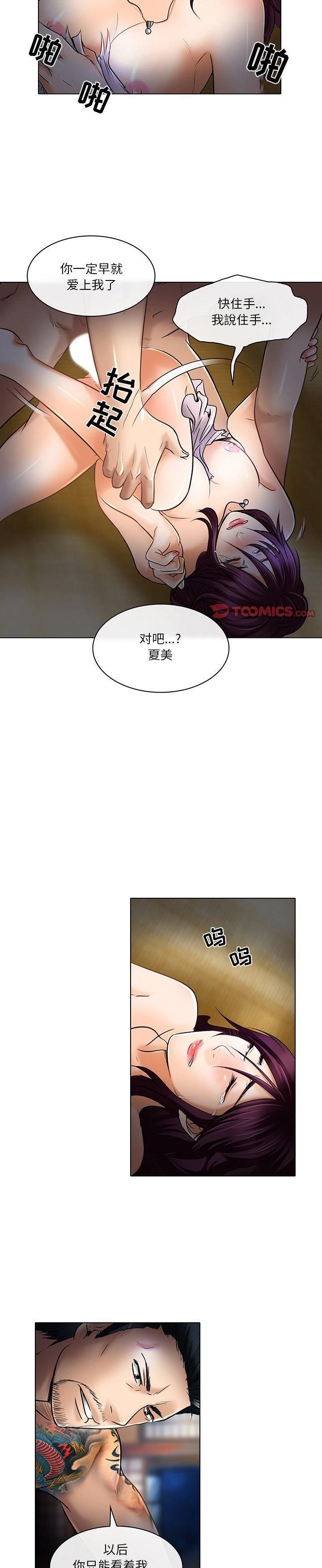 命中註定爱上你第22话