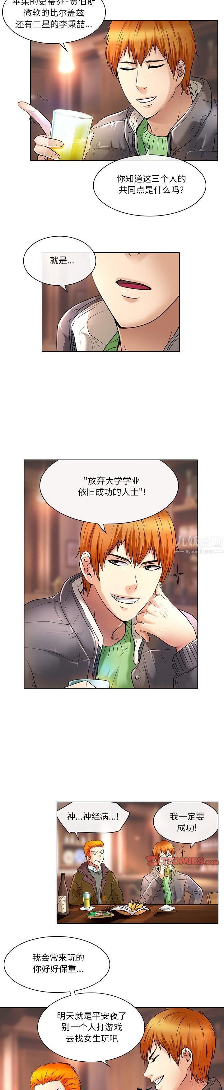 命中註定爱上你第23话-最终话