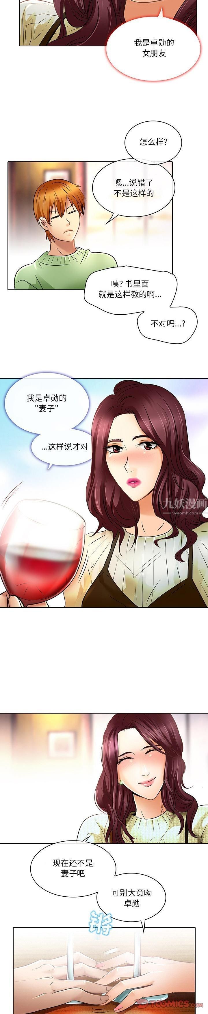 命中註定爱上你第23话-最终话