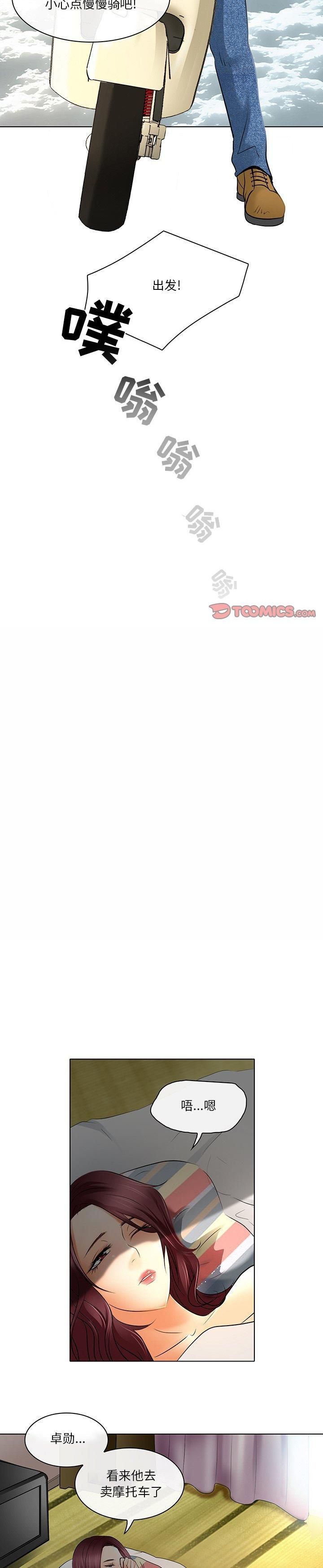 命中註定爱上你第23话-最终话