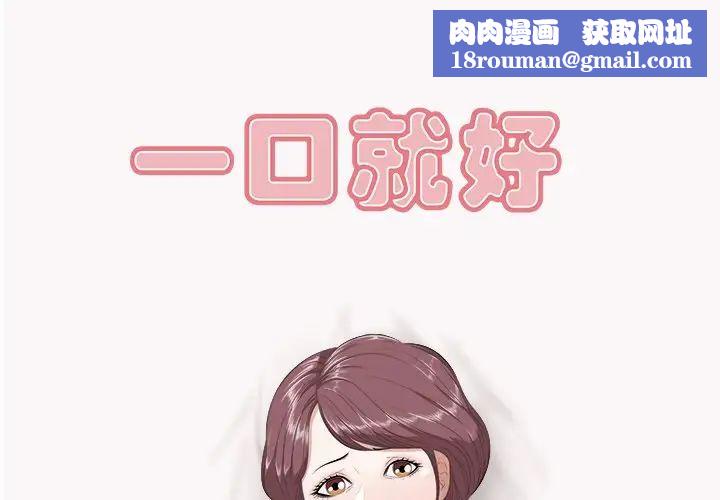 一口就好第9话