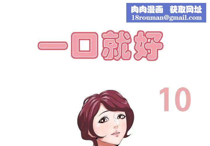 一口就好第10话