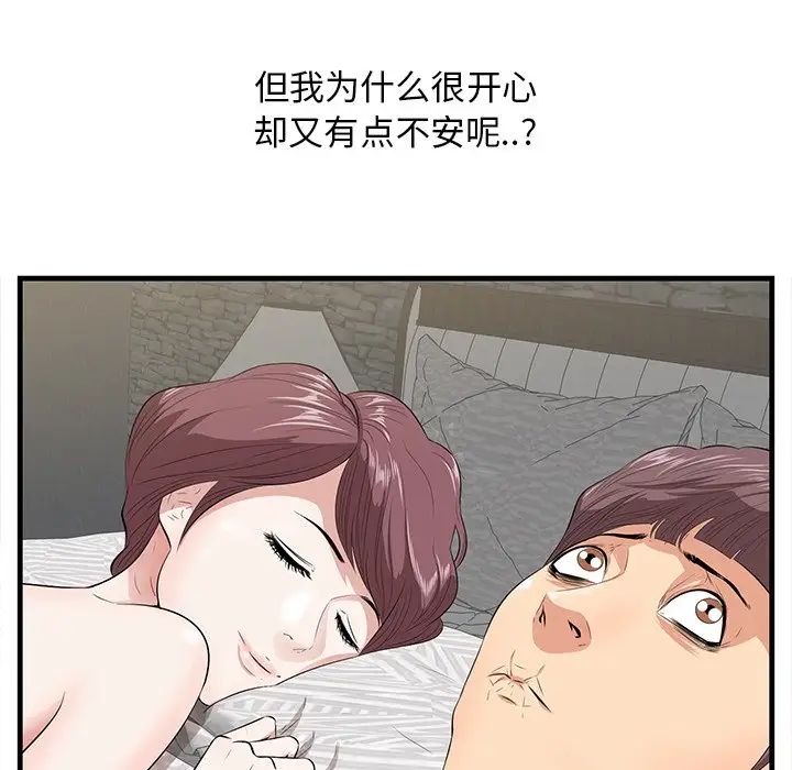 一口就好第12話