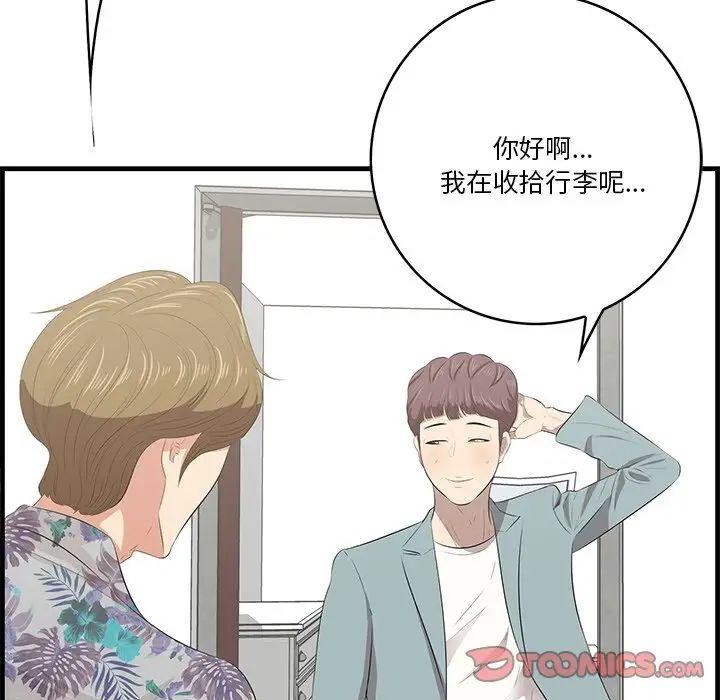 一口就好第20话