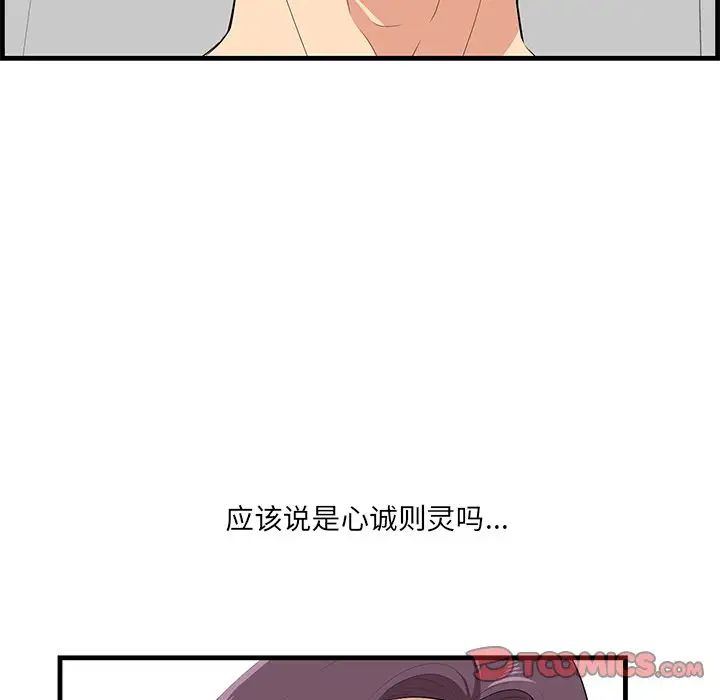 一口就好第23話