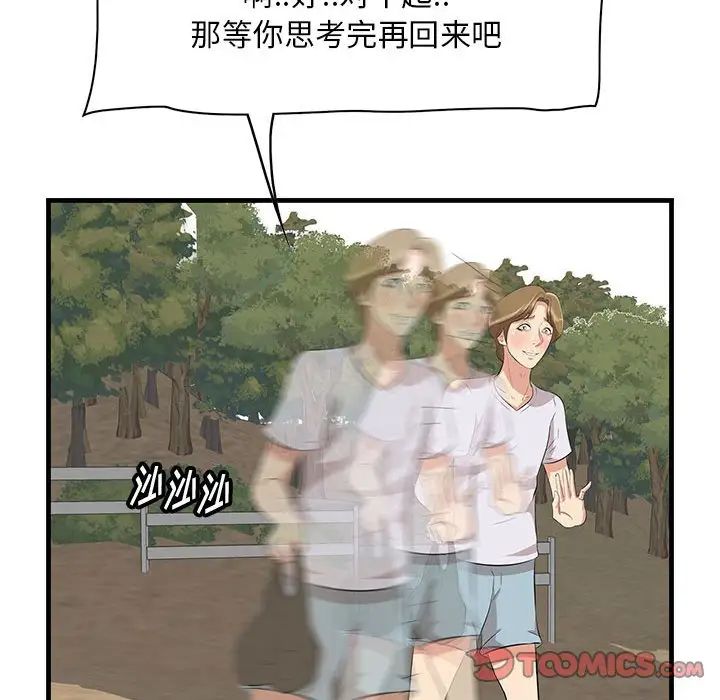 一口就好第28話