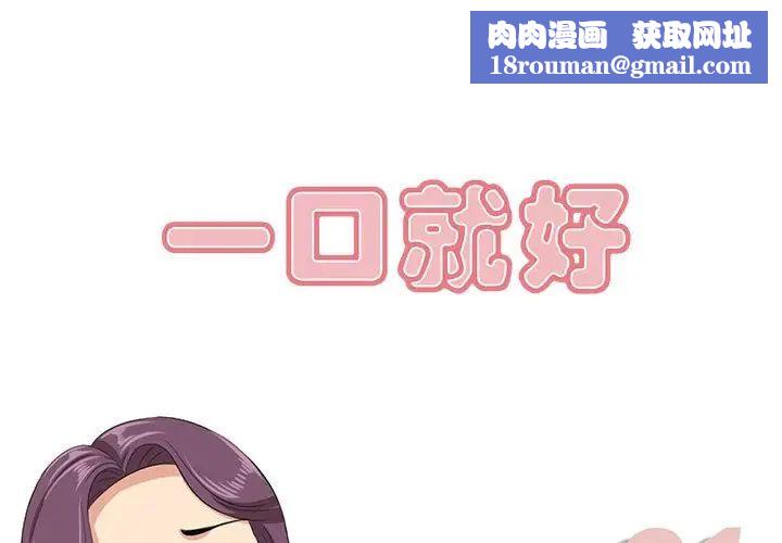 一口就好第31話