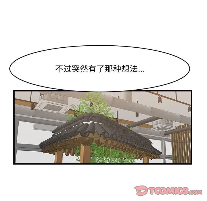 一口就好第33話