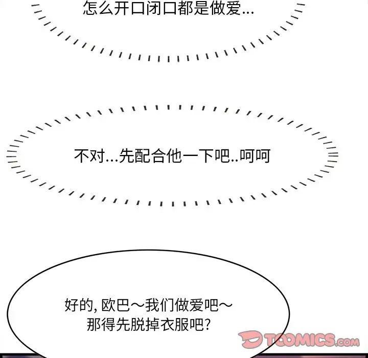 一口就好第42話