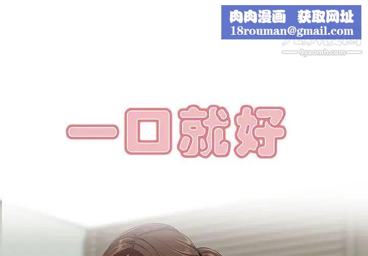一口就好第47话