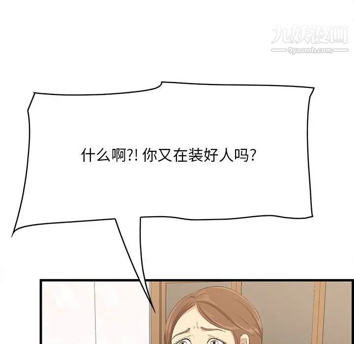 一口就好第49話