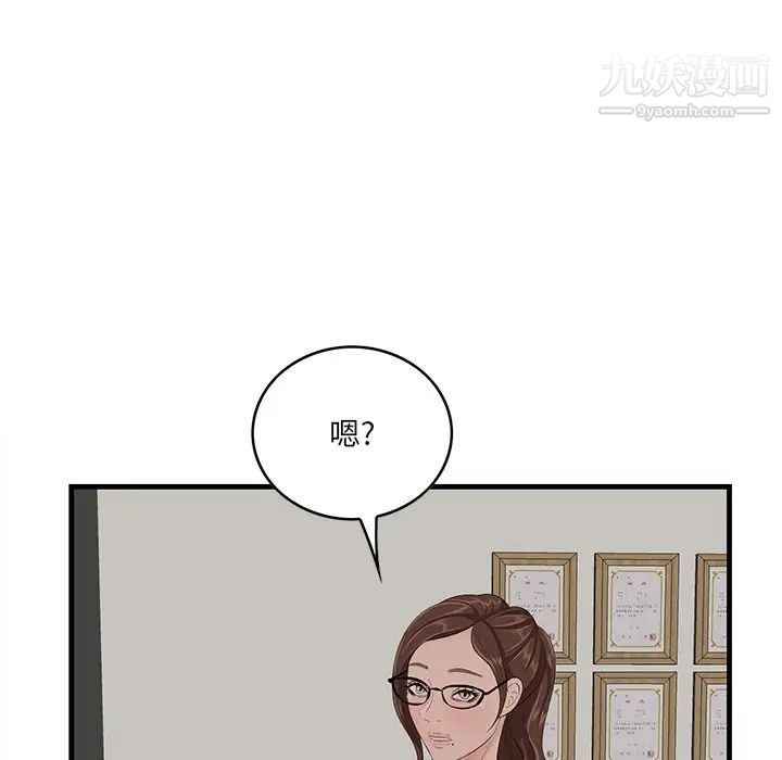 一口就好第53话