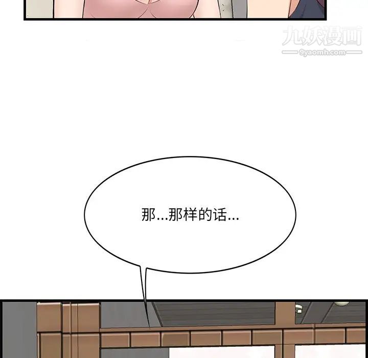 一口就好第54話