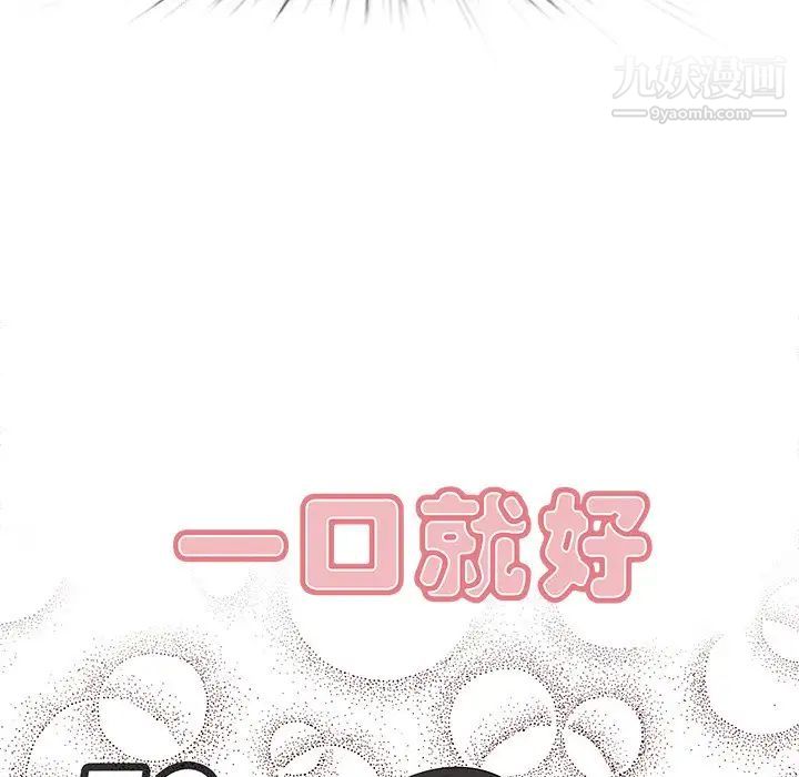 一口就好第58话