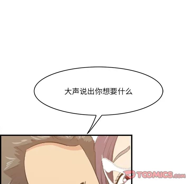 一口就好第62話