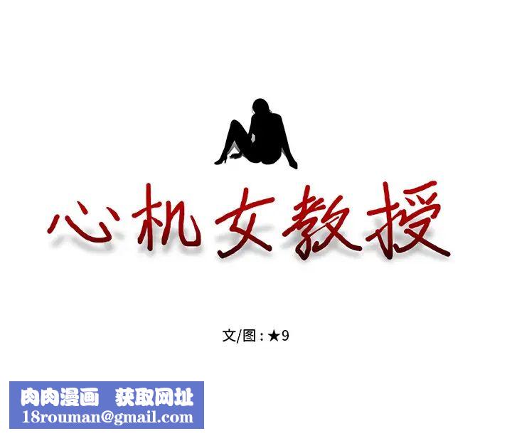 心機女教授第1话