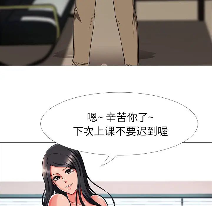 心机女教授第2话