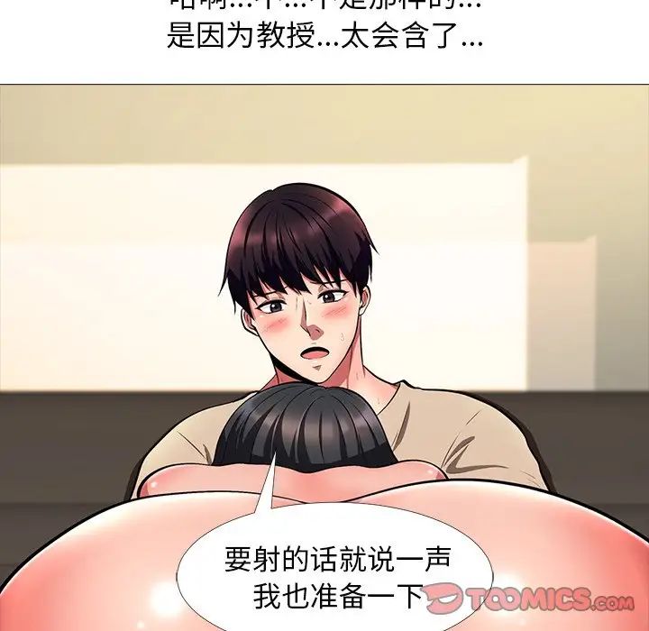 心机女教授第3话