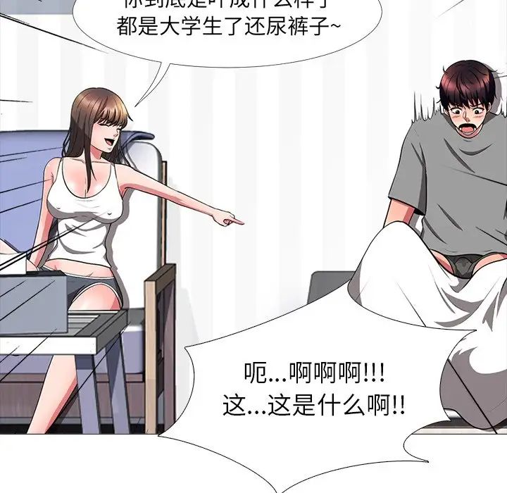 心机女教授第3话