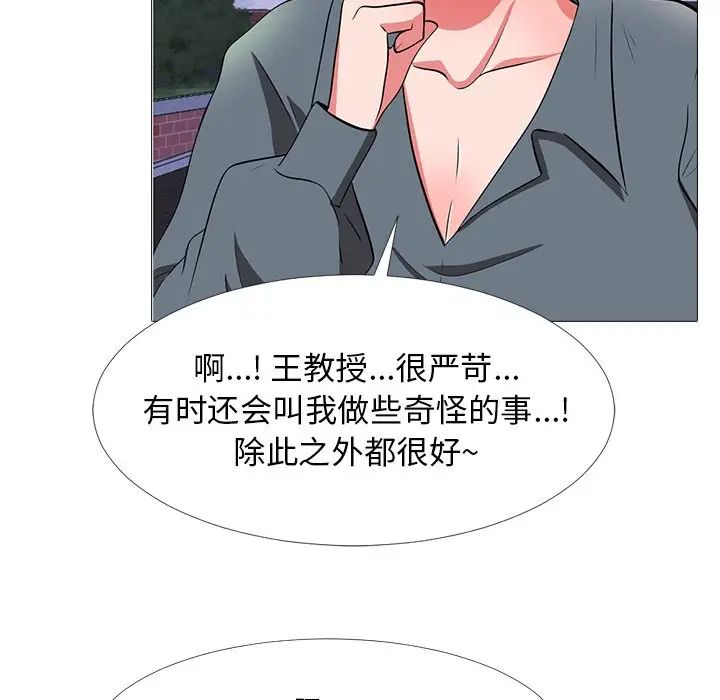 心机女教授第5话