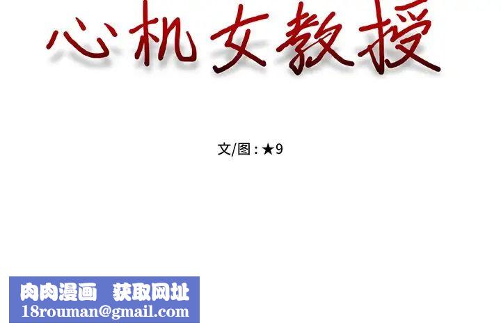 心机女教授第6话
